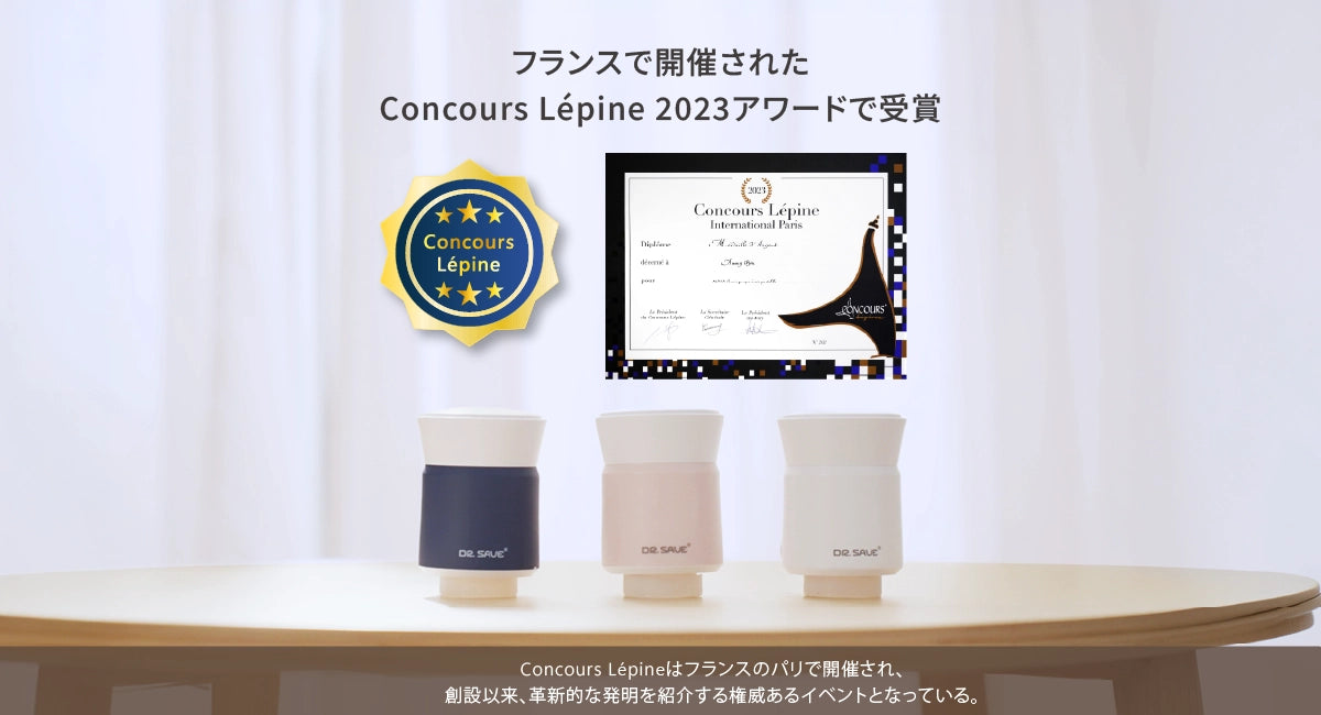 DR. SAVE ALPHA エアポンプがConcours Lépine賞を受賞